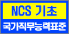 NCS기초강좌배너
