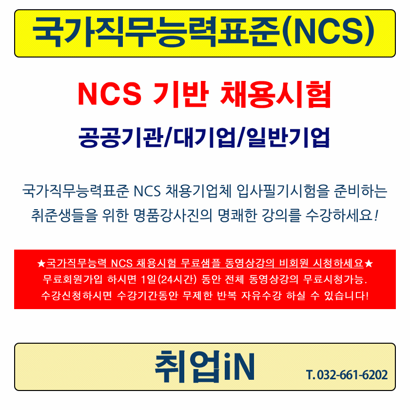 NCS샘플강의