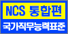 NCS통합편강좌배너