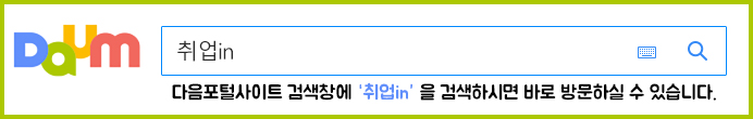 다음포털_취업in_검색방문