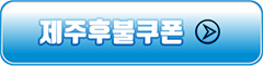 jejuhubulkupon