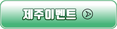 jejuibenteu