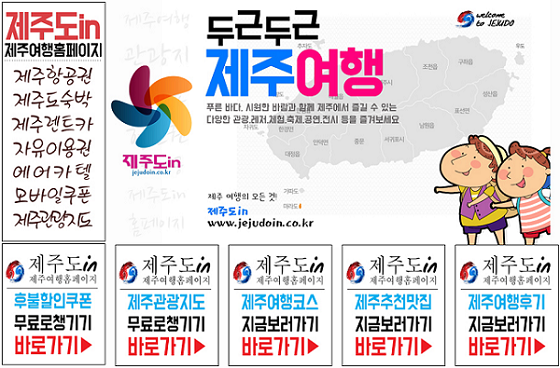 제주여행_제주도in