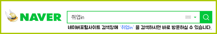네이버포털_취업in_검색방문
