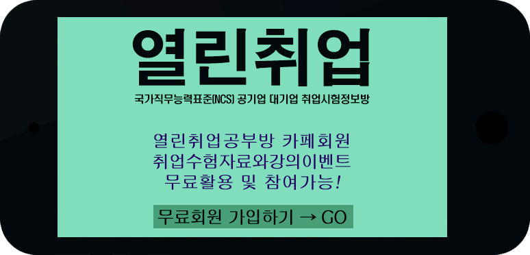 열린취업공부방