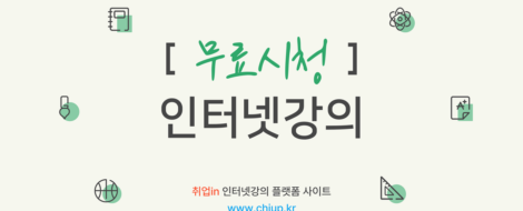 취업in_무료시청_1
