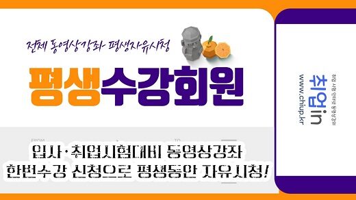 취업in_평생수강회원반_동영상강좌x520