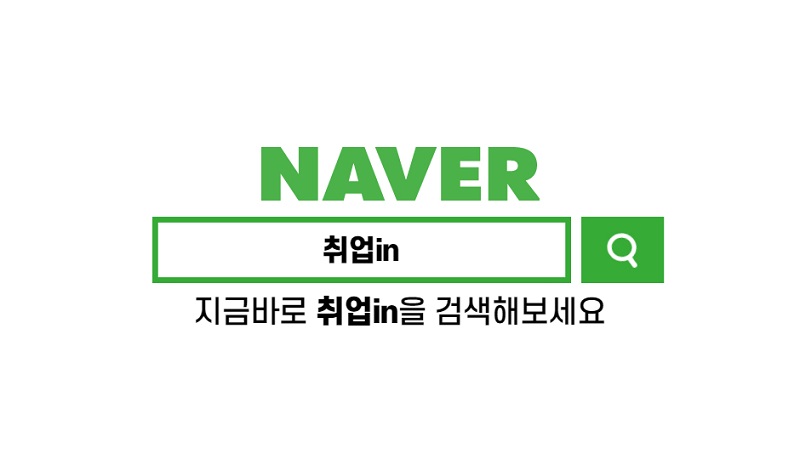 취업in검색